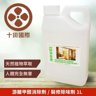 【十田國際】板材用甲醛清除劑/裝修除味劑1L(有效去甲醛 板材適用 天然植物萃取 淨化空氣及除味功能)