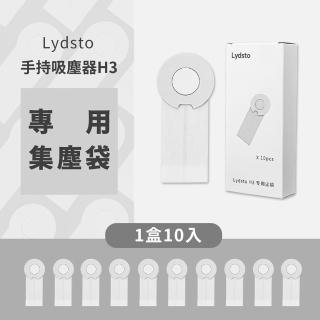 【小米有品】Lydsto手持吸塵器H3 專用集塵袋1盒10入(集塵袋/集塵盒)