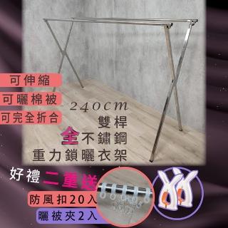 【衣架大王】240公分雙桿曬衣架晾衣架(安全升級全不鏽鋼)