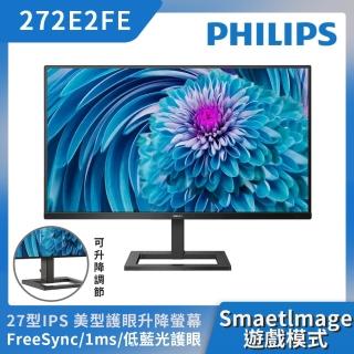 【Philips 飛利浦】27型 272E2FE IPS 美型窄邊框可升降護眼螢幕(FreeSync/1ms/低藍光)