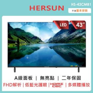 【HERSUN 豪爽】43型液晶顯示器(HS-43C01)