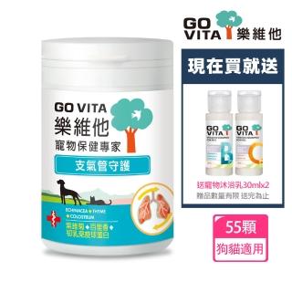 【GoVita 樂維他】支氣管守護+送寵物沐浴乳30mlx2 贈品隨機出貨(公司貨/寵物保健)