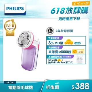 【Philips 飛利浦】電池式電動除毛球機 薰衣紫(GC026)