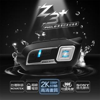 【Philo 飛樂】Z3 Plus 2K/1080P 60fps 安全帽藍芽行車紀錄器