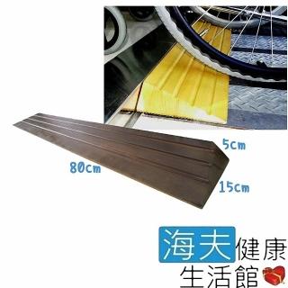【海夫健康生活館】木製門檻斜坡板 雲檜木 原木色 台灣製(高5cm、寬80cm)