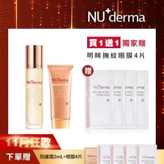 【NU+derma 新德曼】金采極緻晶凍凝露125mL+亮采金球去角質凝膠100mL(海神霜同系列基礎保養組)