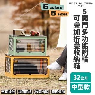 【FL 生活+】5開門多功能附輪可疊加折疊收納箱-32公升中型款-1入(五色任選-收納櫃 整理箱 置物箱)