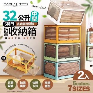 【FL 生活+】5開門多功能附輪可疊加折疊收納箱-32公升中型款-2入(五色任選-收納櫃 整理箱 置物箱)