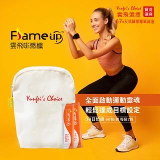 【雲飛選擇】FlameUp 啡燃纖60包(TWK10運動益生菌)