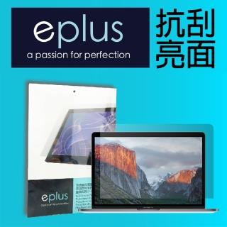 【eplus】高透亮面保護貼 2021 MacBook Pro 16 機型專用