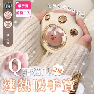 Q寵貓爪2檔速熱暖手寶(超值2入)