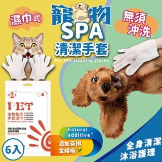 【JLM生活館】寵物SPA清潔手套6入組-3包(清潔手套、寵物清潔、寵物手套)