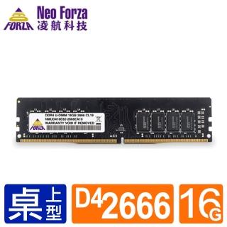 【Neo Forza 凌航】DDR4 2666/16G PC 用記憶體(NMUD416E92-2666EA10)