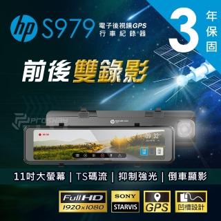 【HP 惠普】S979 電子後視鏡GPS行車紀錄器-雙錄(贈128G記憶卡)