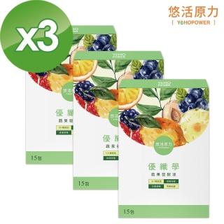 【悠活原力】優纖學蔬果發酵液X3盒(15包/盒)