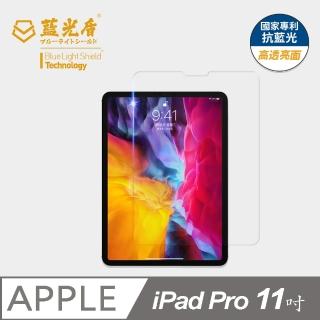 【藍光盾】iPad Pro 2020 11吋 抗藍光高透螢幕玻璃保護貼(抗藍光9H超鋼化玻璃保護貼)