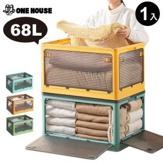 【ONE HOUSE】五開門摺疊收納箱-68L(1入)
