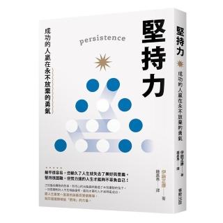 堅持力：成功的人贏在永不放棄的勇氣
