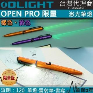【Olight】OPEN PRO限量橘色 紫色(綠激光筆燈三合一 120流明 手電筒 書寫 激光 多用途 USB-C充電)
