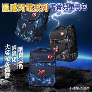 【Disney 迪士尼】漫威閃電系列多隔層透氣護脊減負兒童書包(中低年級書包)