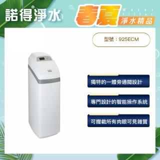 【諾得淨水】ECOWATER微電腦全屋軟水系統(925ECM)