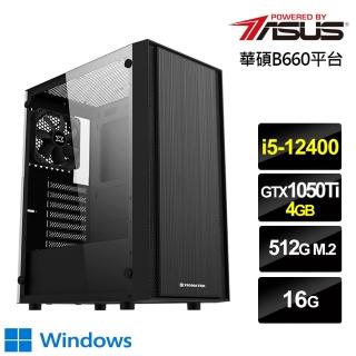 【華碩平台】i5六核{芸翻雨覆W}GTX 1050 Ti獨顯Win10電玩機(i5-12400/16G/512G_SSD)