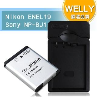 【WELLY】Sony NP-BJ1/Nikon ENEL19 認證版 防爆相機電池充電組