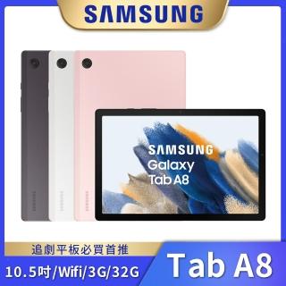 【SAMSUNG 三星】Galaxy Tab A8 X200 10.5吋 平板電腦 WiFi(3G/32G)