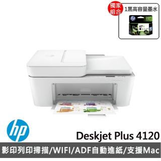 【獨家】贈高容量NO.67XL 1黑墨水【HP 惠普】Deskjet Plus 4120 雲端多功能複合機
