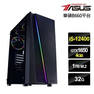 【華碩平台】i5六核{際遇風芸}GTX 1650獨顯電玩機(i5-12400/32G/1TB_SSD)