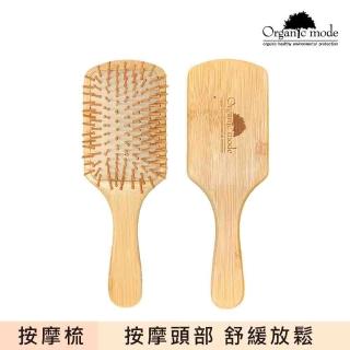 【Organic Mode 有機模式】舒壓竹梳(梳子 髮梳 頭部按摩梳 氣墊梳 竹梳)