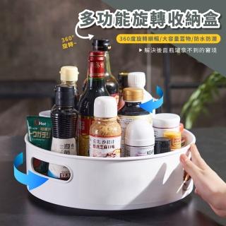 【調味收納王】桌面多功能旋轉收納盒(轉託盤 多功能組合置物架 罐瓶整理收納 調料收納架 整理盒收納盒)
