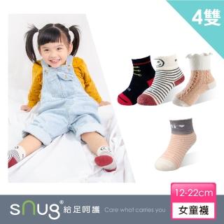 【sNug 給足呵護】健康兒童除臭襪 女童款-4雙組(童襪/腳臭out/5倍耐穿不鬆脫/10秒除臭/媽咪寶寶最愛)