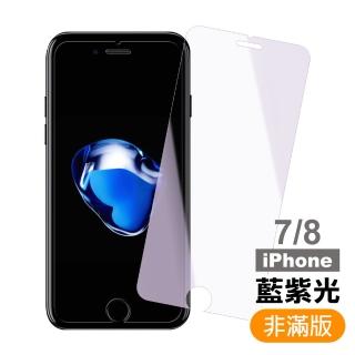 iPhone 7 8 4.7吋 高清藍光半屏9H鋼化膜手機保護貼(iPhone8保護貼  iPhone7保護貼)