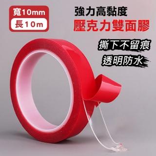 【Jo Go Wu】無痕壓克力雙面膠-10mm寬(2入組/強力雙面膠帶/固定貼/防水膠帶/ 壁貼)