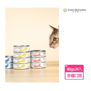 【Paws Brothers 肉球糧行】饗宴主食罐80g 24入(無膠無穀天然貓咪主食罐)