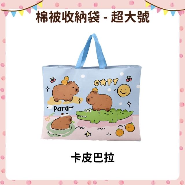 【OhBabyLying】棉被 床墊收納袋 超大 63 x 77 公分(購物袋/棉被袋/床墊袋/睡袋/幼兒園棉被收納袋)