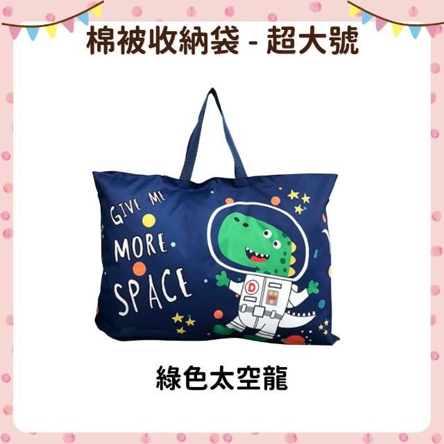 【OhBabyLying】棉被 床墊收納袋 超大 63 x 77 公分(購物袋/棉被袋/床墊袋/睡袋/幼兒園棉被收納袋)