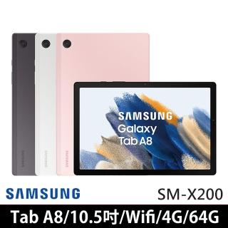 【SAMSUNG 三星】Galaxy Tab A8 WiFi 4G/64G SM-X200