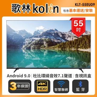 【Kolin 歌林】55吋HDR 4K聯網LED液晶顯示器+含視訊盒(KLT-55EU09)