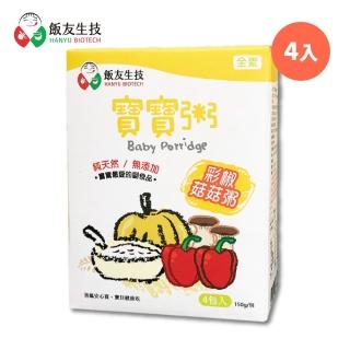【飯友】彩椒菇菇寶寶粥 4入/盒(全素)