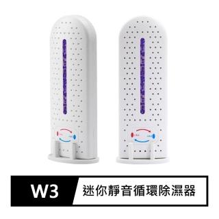 【FJ】迷你靜音USB充電循環除濕器(W3)