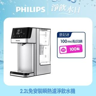 【Philips 飛利浦】2.2L免安裝瞬熱濾淨飲水機 ADD5910M(主機內含濾芯)