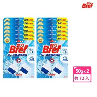 【Bref 妙力】投入式馬桶清潔錠50g*2x12組/箱