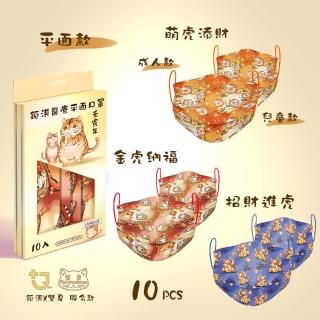 【JUQI鉅淇】醫療平面口罩X雙夏聯名款(成人版 10入 包)