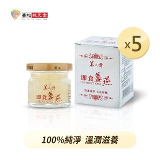 【華陀美人計】即食盞燕x5瓶(30g/瓶)