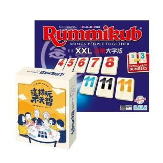 【樂齡桌遊 優惠組】拉密數字 XXL大字版+這樣玩不失智Dementia Out 樂齡桌遊