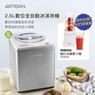【ARTISAN】2.5L全自動冰淇淋機(IC2581)
