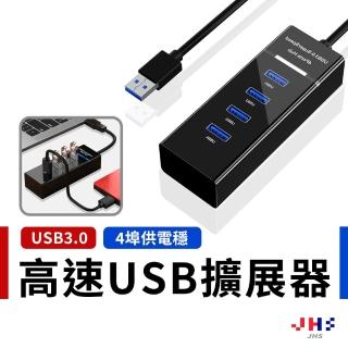 USB3.0 4口高速HUB 集線器(主體+線長約120CM)