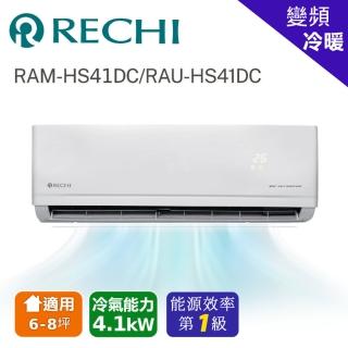 【RECHI 瑞智】6-8坪 冷暖變頻一級分離式一對一冷氣(RAM-HS41DC/RAU-HS41DC)